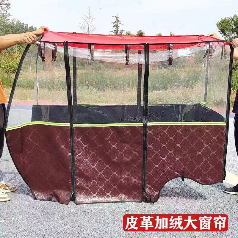 电动三轮车车棚雨帘小巴士休闲三轮车雨棚加厚皮革加绒透明雨帘蓬