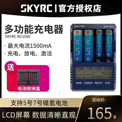 SKYRC充电器NC1500放电测试5号和7号镍氢电池充电器电池分析仪 蚊