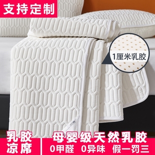 泰国1cm乳胶凉席夏季 天冰丝席可水洗机洗儿童空调软席子凉垫定制