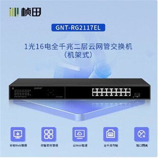 管理交换机 RG2117EL全千兆二层云网管交换机机架式 桢田 1光16电