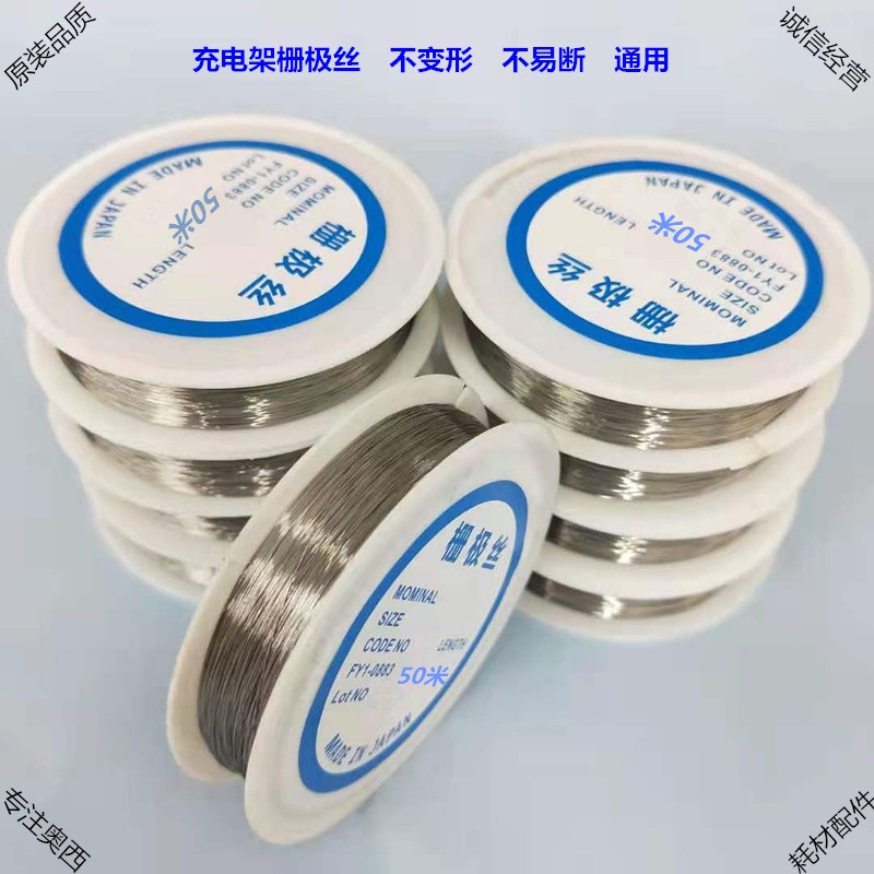 奥西工程复印机320 400 450 600 700 750PW300充电架栅极丝 通用