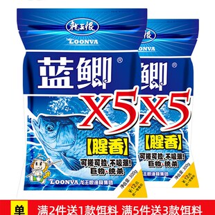 龙王恨鱼饵野战蓝鲫x5腥香鲫鱼饵料野钓专用鲤草鳊钓鱼老三样窝料