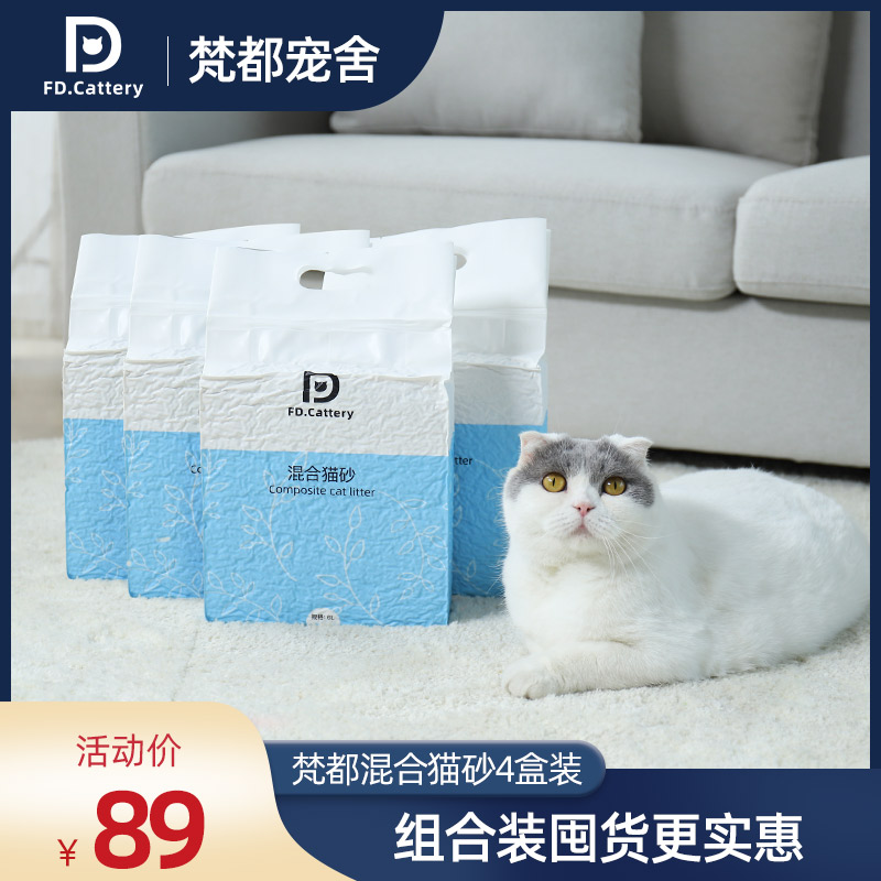 【梵都宠舍混合猫砂4盒装】原味除臭低尘豆腐膨润土6L*4 20斤