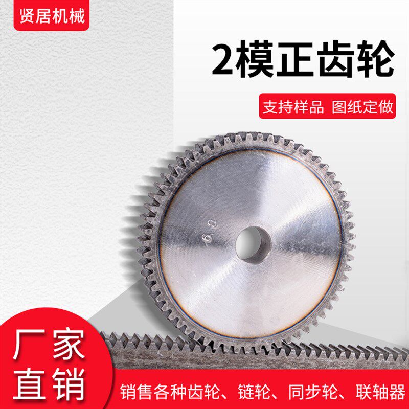 2模正齿轮圆柱齿轮62-150齿厚度20高频淬火搭配同模齿条非标定做