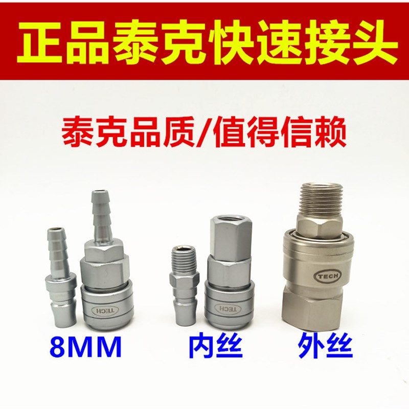 泰克快速接头自锁气管接头快接快插气压表气动工具接头C式