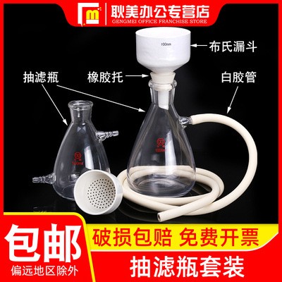 华鸥上嘴抽滤瓶套装具上咀真空抽滤过滤装置配布氏漏斗胶塞胶管12