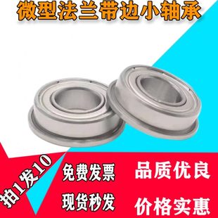 9外徑10 微型法蘭帶擋邊小軸承內(nèi)徑2 16mm
