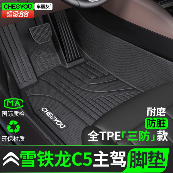 车丽友适用于雪铁龙C6TPE主驾驶汽车脚垫主驾单个单片驾驶位室座