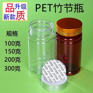 UV盖 150 300g 竹节瓶 PET密封瓶 瓶 100 分装 200 透明塑料瓶