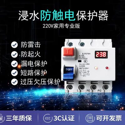 浸水防触电防漏电空开漏保漏电保护器防雷击断路器220V智能无触电