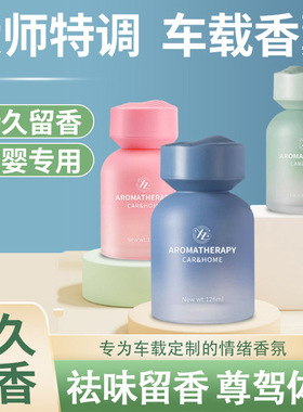 车载香薰汽车香水车内除异味持久淡香氛摆件车用香氛车内饰品摆件
