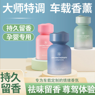 车载香薰汽车香水车内除异味持久淡香氛摆件车用香氛车内饰品摆件
