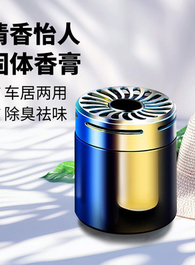 车载香薰汽车香水除异味固体香膏光影香薰杯车用高档香氛持久淡香