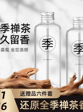 同款全季禅茶香薰室内家用持久酒店卫生间留香氛补充液男女生卧室