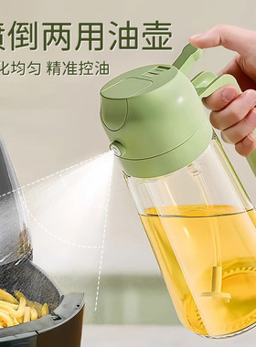 家用喷油壶自动开合喷倒食用油喷雾雾化加厚喷油瓶厨房神器不挂油