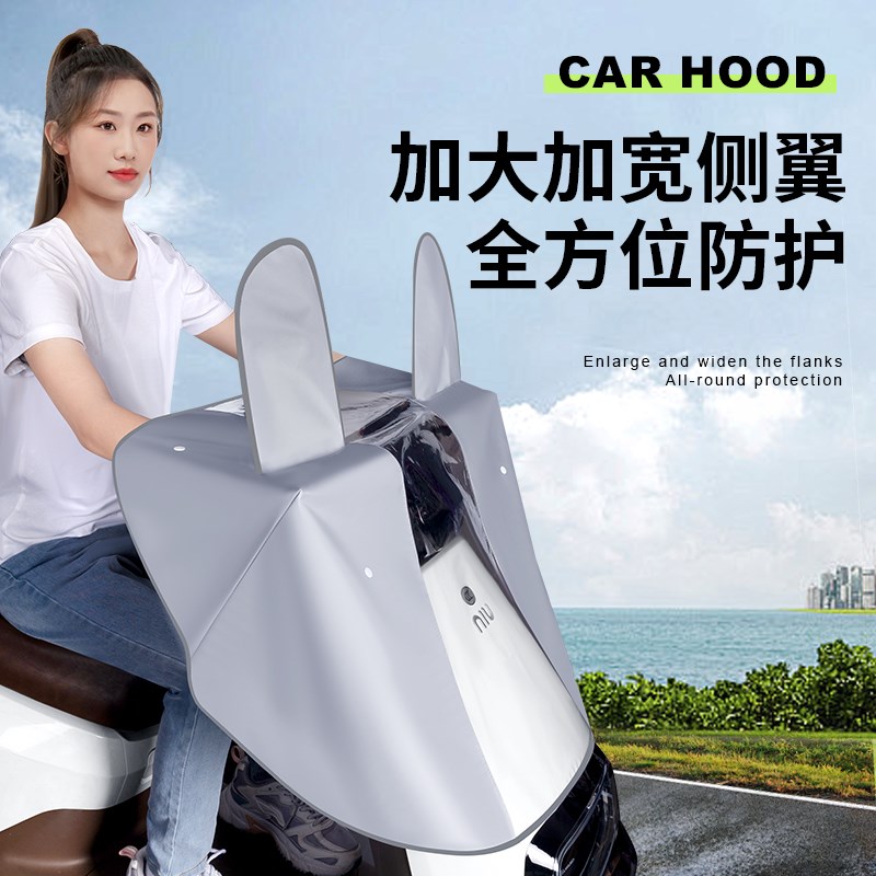 五羊雨衣车头罩防尘防雨罩中控电动车挡风被加厚加长车罩