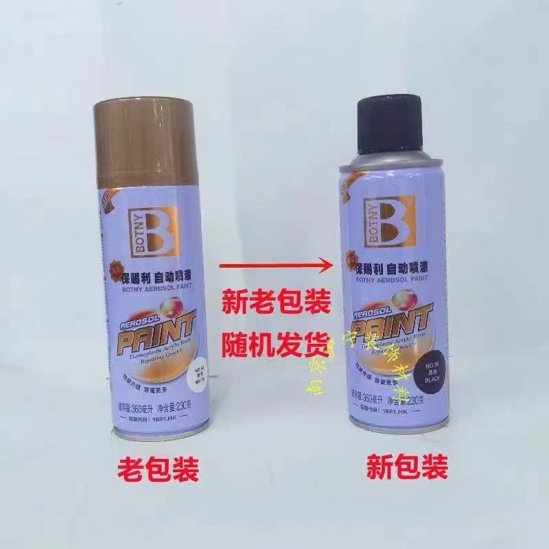 保赐利金装喷漆罐整箱12支黑白红手摇轮毂改色电动车摩托 托金属