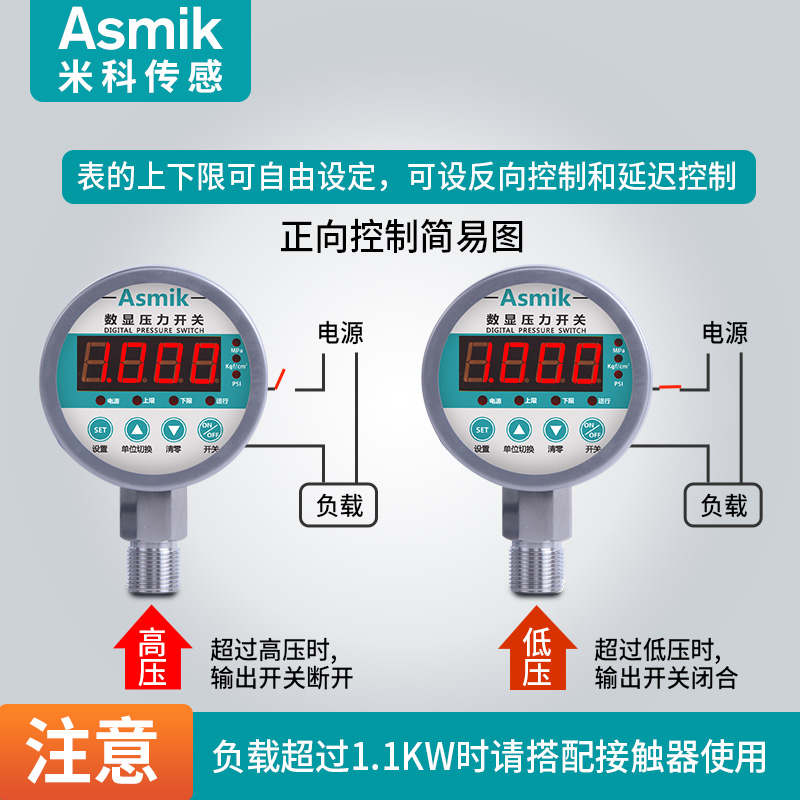 米科压力开关控制器水泵气泵空压机消防智能电子数显电接点压力表