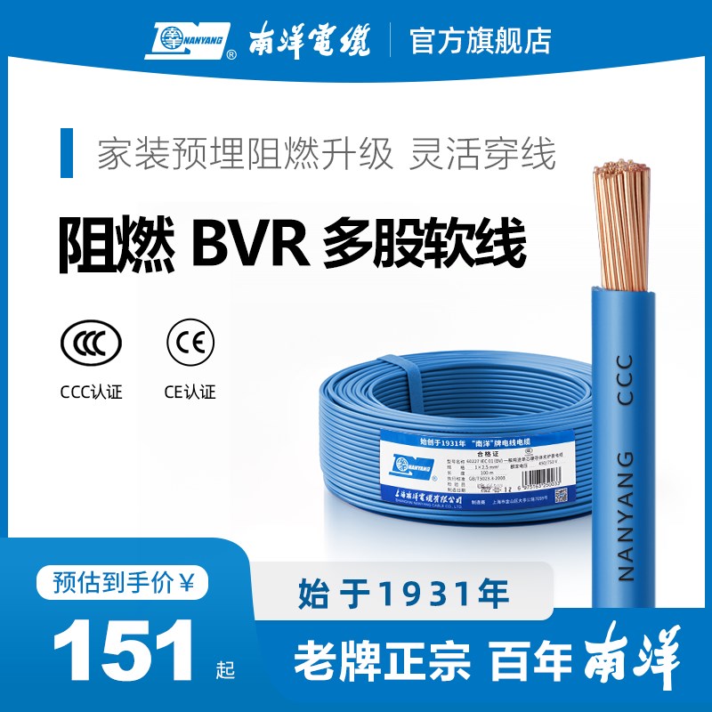 南洋多股电线软线阻燃V 1.5 2.5 4 6 10平方国标家装铜芯多芯