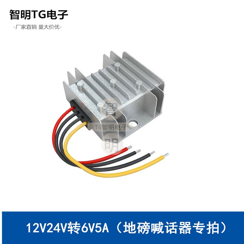 12v转6v儿童车改装降压电源12v电瓶变6v玩具车电源转换器模块