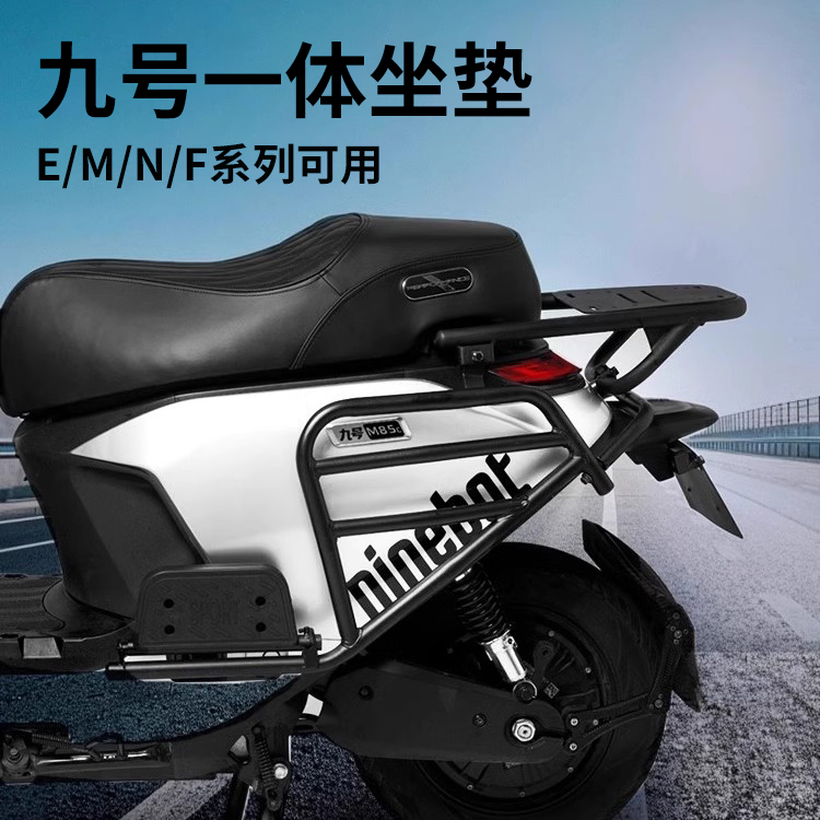 九号电动车M/E//F感应坐垫m95cF90mf30cE2007085机械师座垫改装