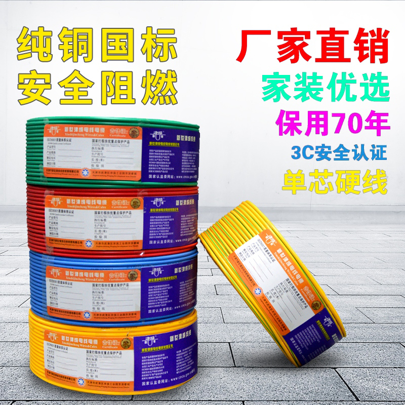 电线2.5国标4平方铜芯家装家用铜线1.5/6/10纯铜阻燃V线单芯硬线