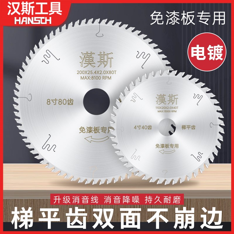 汉斯电镀木工锯片梯平齿切割免漆板双面不崩边生态板专用子母锯片