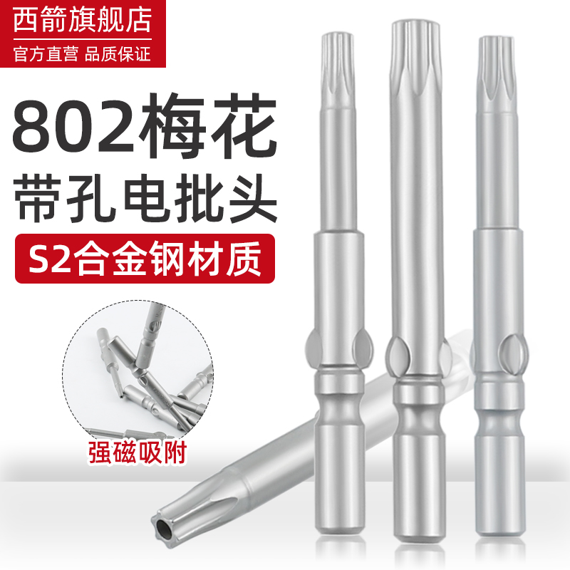 802带孔梅花批头6mm带磁电批电钻电动螺丝刀起子梅花头电动风批头
