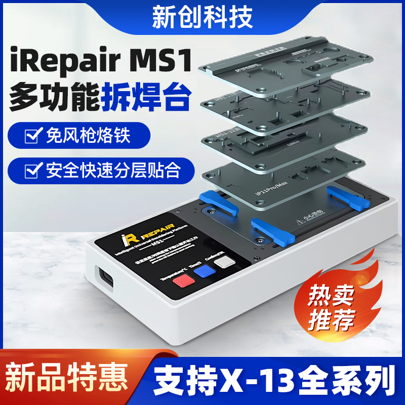 米景MS1拆焊加热焊台X 11 13 12系列主板中层分层贴合cpu安卓主板