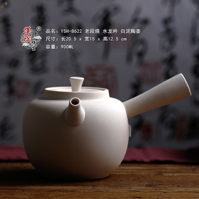 日式陶壶手工白泥壶侧把壶烧水壶柴烧壶功夫电陶炉碳炉煮茶器茶壶