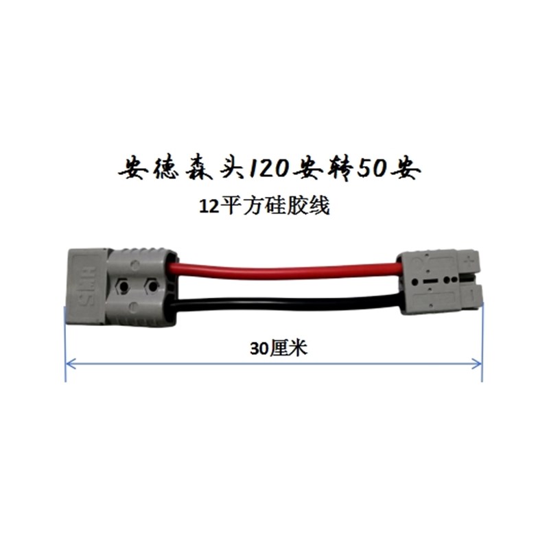 安德森插头120A转50A/175A转50A电动车充电转换线插头