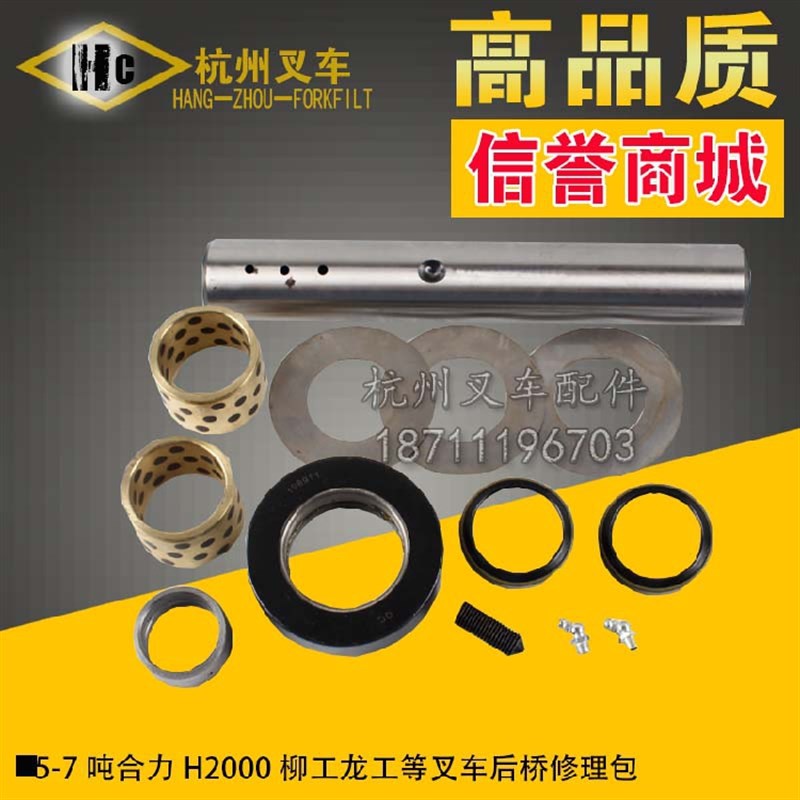 叉车配件 合力H2000柳工龙工567吨叉车后桥转向修理包主销轴承
