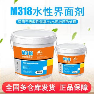 美圣雅恒M318水性界面剂M320自流平找平底油多功能界面处理剂