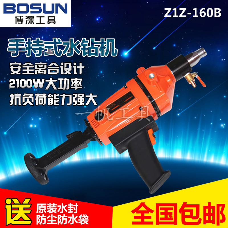 博深无水封工程钻机墙壁扩孔机160Q 手持式水钻机钻孔机Z1Z-160BT