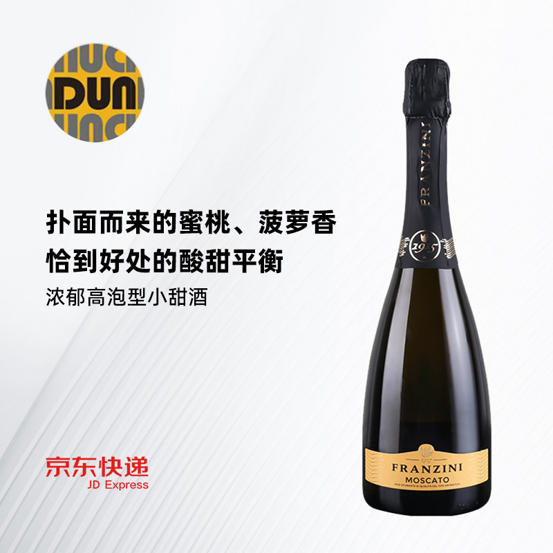微醺小甜酒&middot;意大利莫斯卡托甜白起泡酒荔枝蜜桃冰甜型高泡女生
