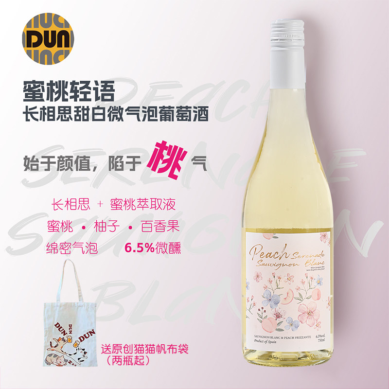 桃子长相思微泡 甜白葡萄酒 送帆布包 高颜值女生微醺低度甜酒,酒类,起泡及香槟葡萄酒,淘宝优惠券,粉丝福利购,淘宝优惠卷