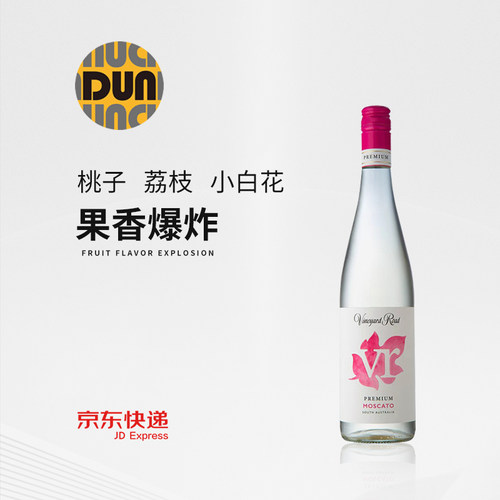 原瓶进口莫斯卡托气泡甜白葡萄酒
