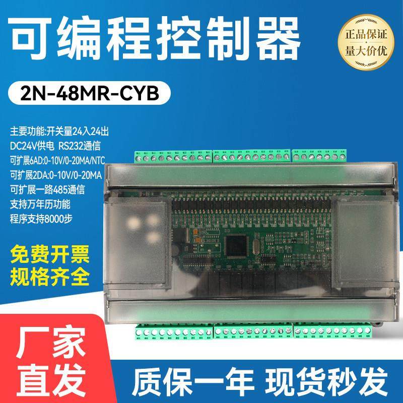 N-MR国产PLC工控板可编程控制器兼容