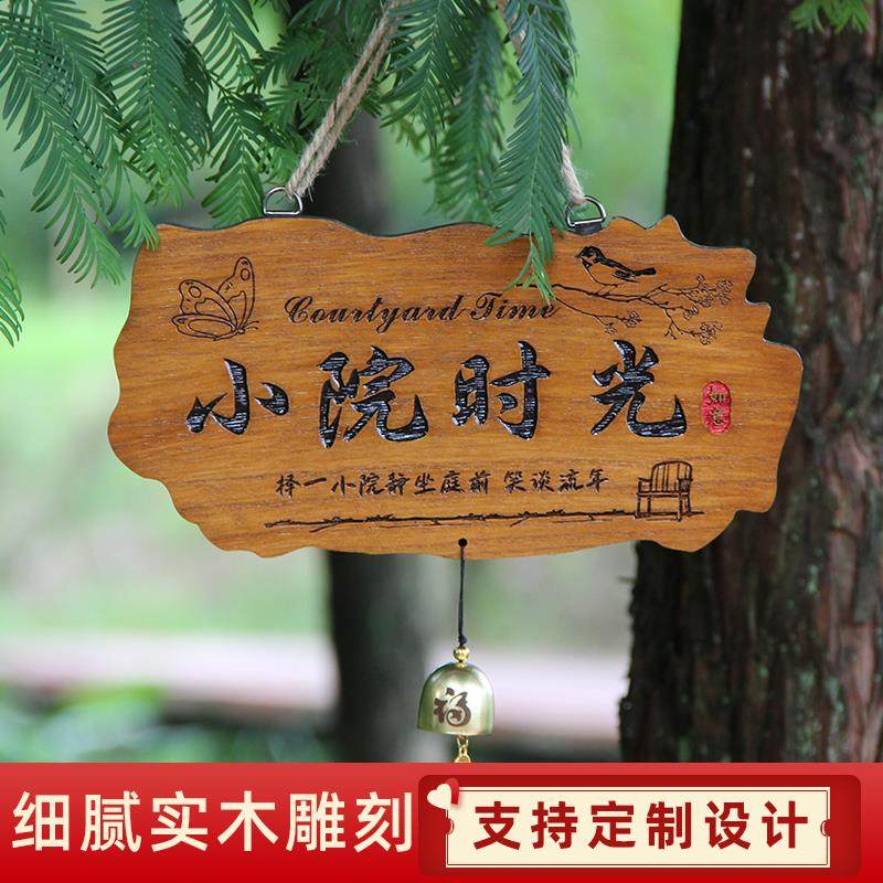 中式花园木牌美丽庭院吾家小院时光门牌刻字实木挂牌木质装饰定制