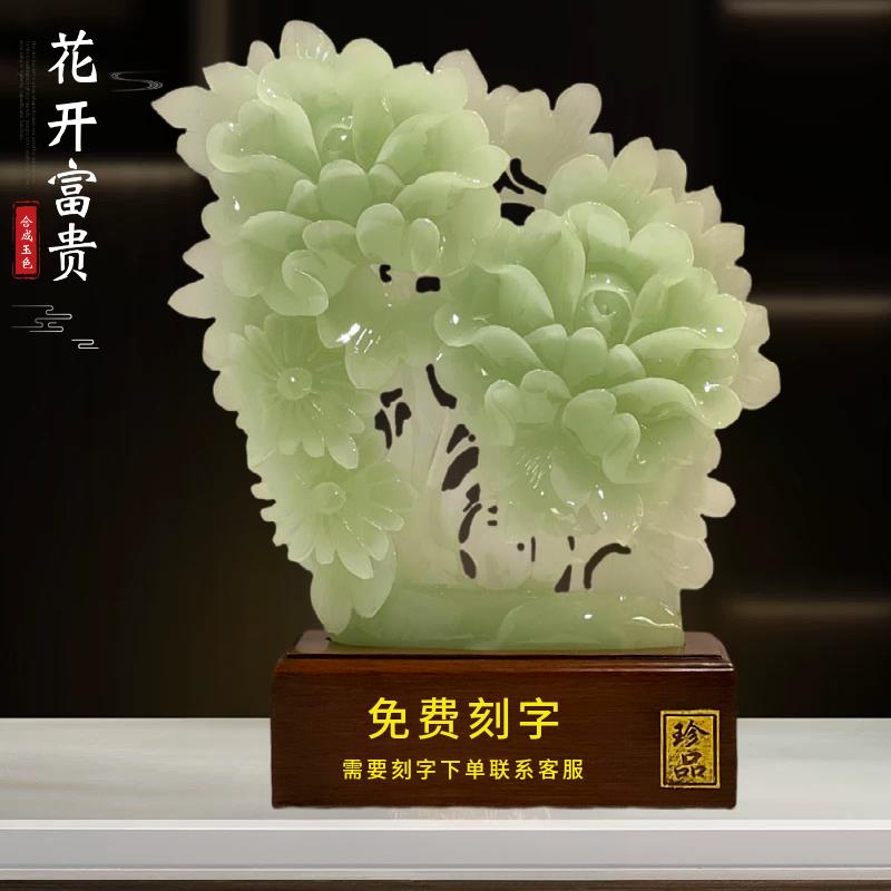 玉石牡丹摆件家居客厅电视酒柜家庭玄关博古架装饰工艺礼品摆饰轻