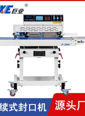 喷码智能连续封口机全自动商用加宽单加温食品封口机JY-280A