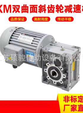 TM050减速机双曲面斜齿轮减速器BM050SM050MP050厂家现货