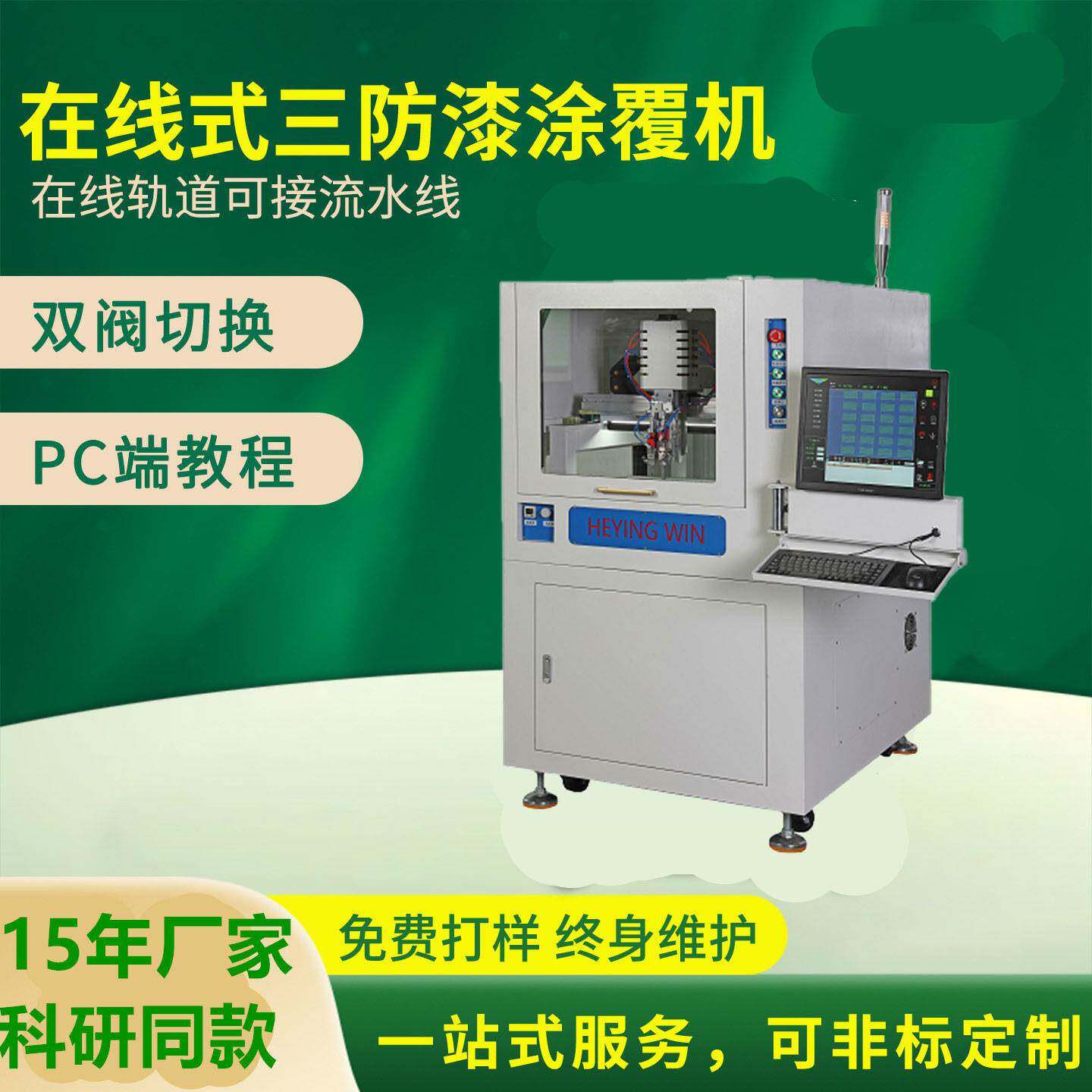 三防涂覆机精准定位智能点胶机uv热熔胶AB胶三防漆涂覆机喷胶机
