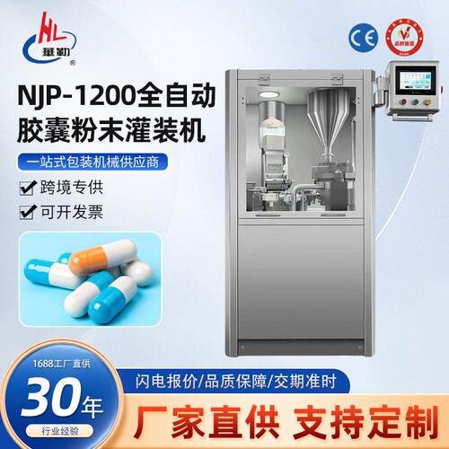 NJP-1200粉末灌装机全自动硬胶囊微丸装粉充填机填充机