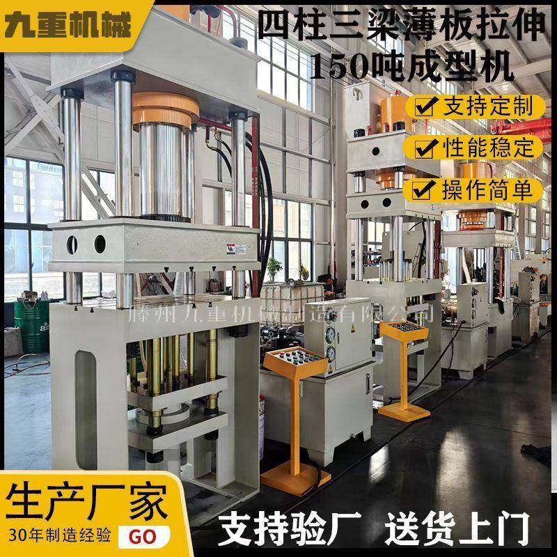 100T200T金属拉伸液压机四柱快速油压机薄板拉伸成型压力机