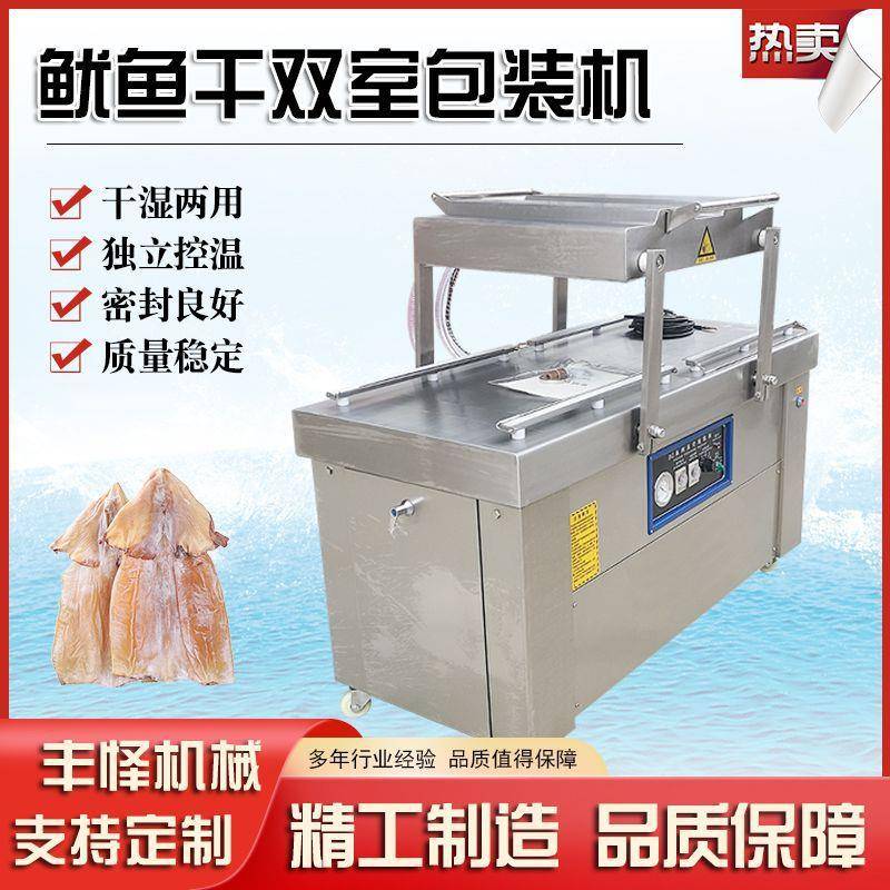 鱿鱼干双室真空包装机多功能海鲜真空锁鲜包装机生鲜食品封口机