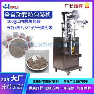 种子玉米芯颗粒包装机全自动玉米芯磨料除味剂香包干燥剂包装机