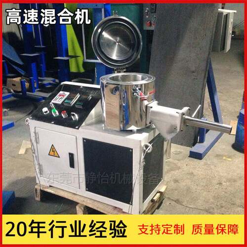 JY-5L10L小型高速加热混合机不锈钢塑料颗粒粉末搅拌机变频调速