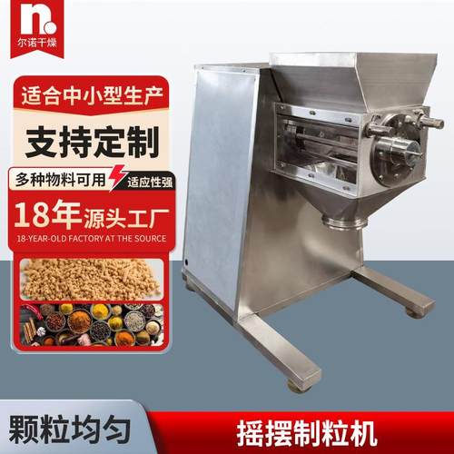 厂家直供YK-C型摇摆颗粒机蛋白酶摇摆制粒机红薯淀粉制粒机