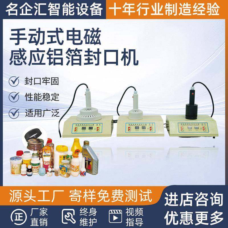 手持式铝箔封口机油桶塑料瓶铝箔垫片封口机热感应低温膜封口机
